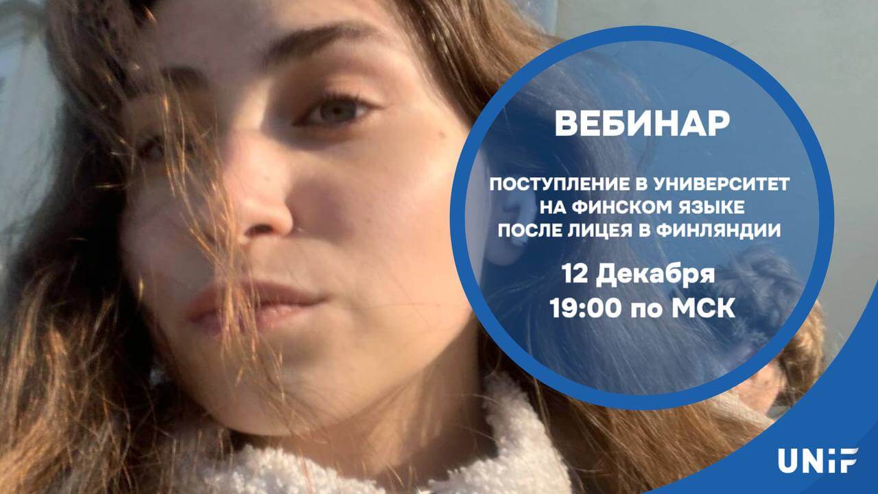 Как поступить в университет Финляндии